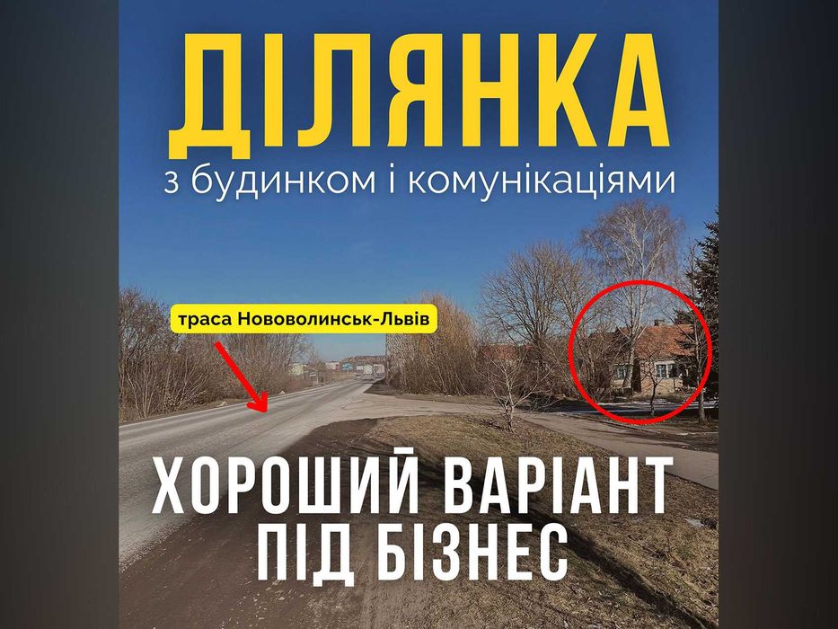Ділянка під бізнес 10 соток