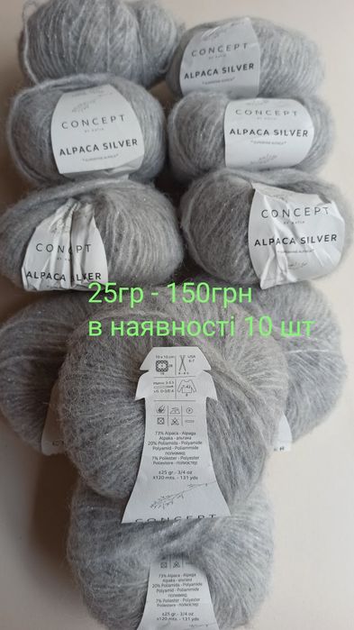 Альпака нитки сток з Італії, Німеччини