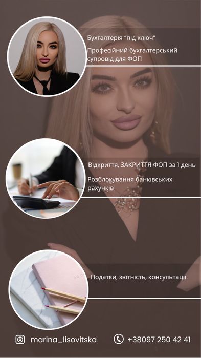 Бухгалтерські послуги онлайн