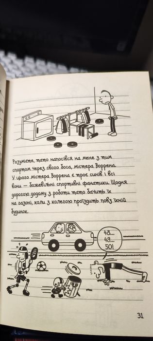 Щоденник слабака 1, 4, 7