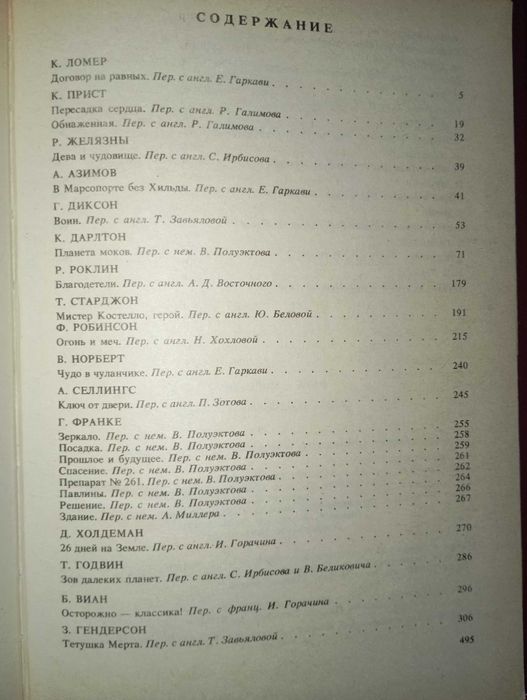 Фата-Моргана 1: Сб. зарубежной фантастики