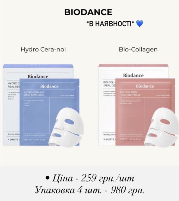 МАСКИ BIODANCE зі знижкою 5%