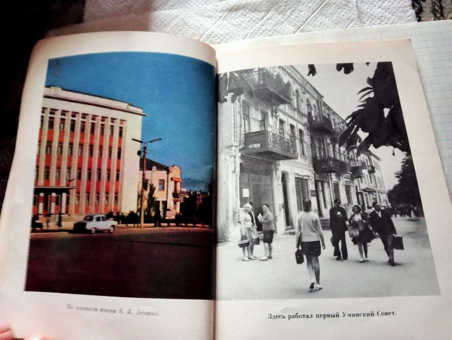 Умань. Путеводитель-справочник. 1975г.