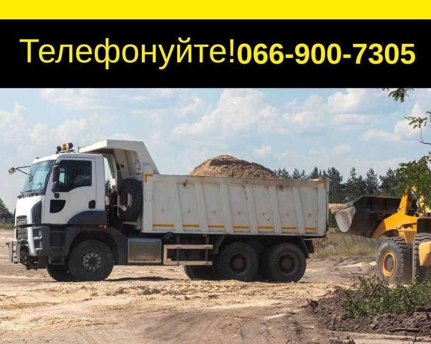 Самоскиди сипучих матеріалів | Пісок, щебінь, відсів
