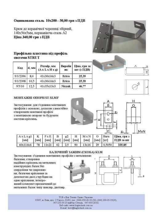 Кріплення/кронштейн для керамочерепиці НЕРЖ. для монтажу СЕС