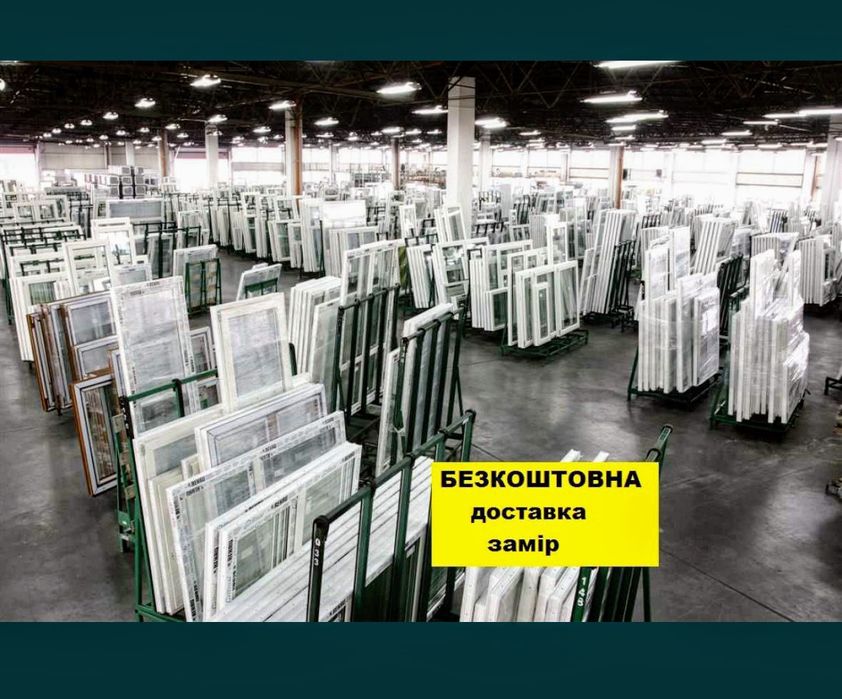 Вікна пластик/ДЗВОНІТЬдляПРОРАХУНКУ/окна двери металлпластик балкон