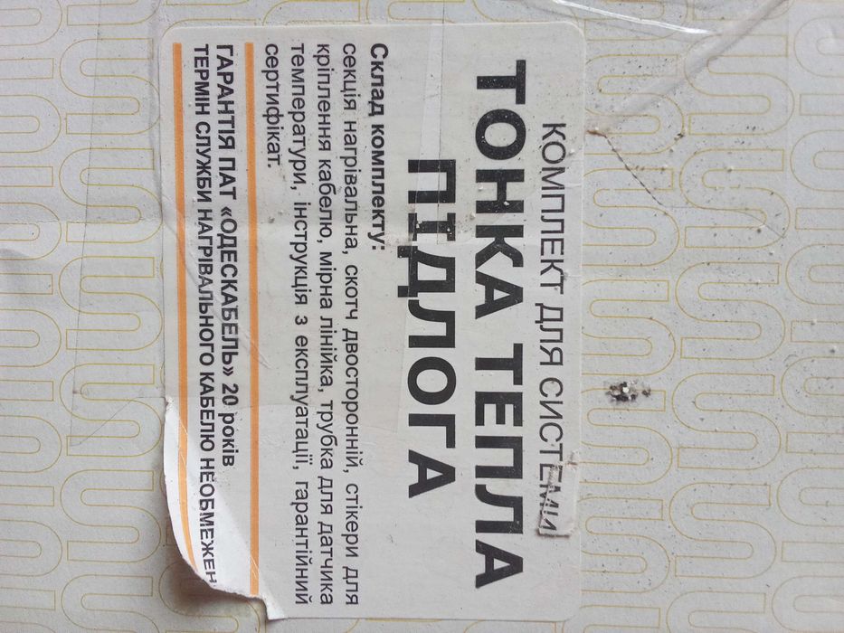 Тепла підлога, нагрівальний кабель Woks-10 100 м під ламінат, лінолеум