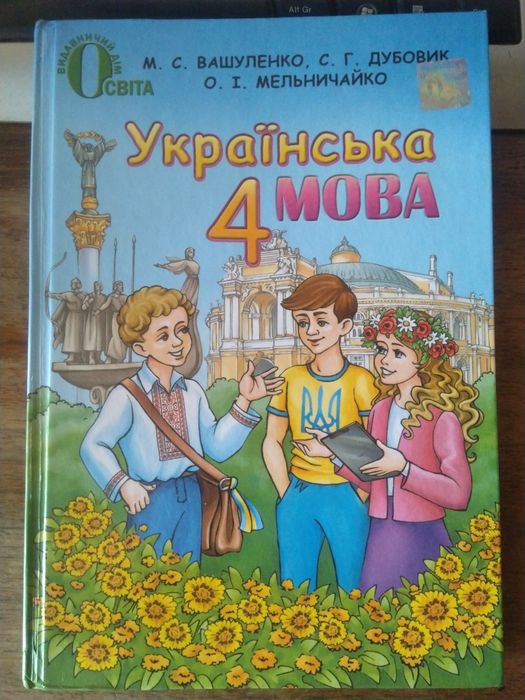 Математика та Географія 6 клас, Українська мова 4 клас