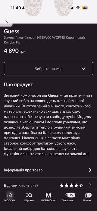Зимовий комбінезон від Guess 6/9 місяців
