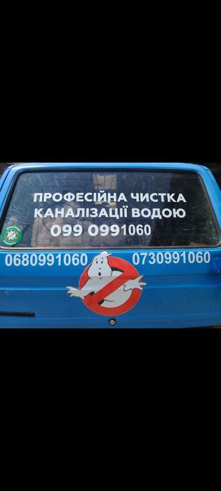Чистка каналізації, відеоінспекція, діагностика. Промивка ям .
