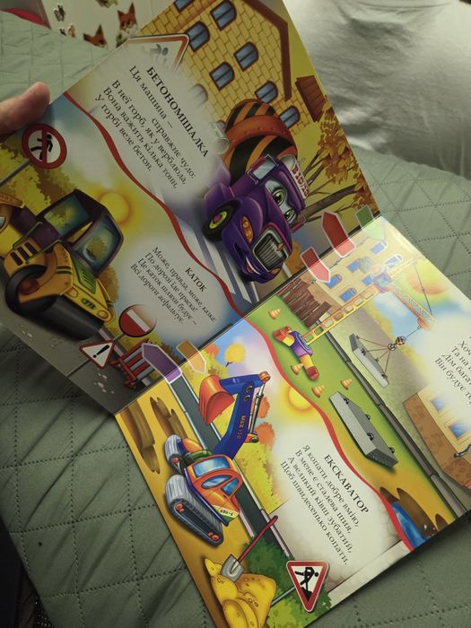 Книжка для дітей Корисна техніка