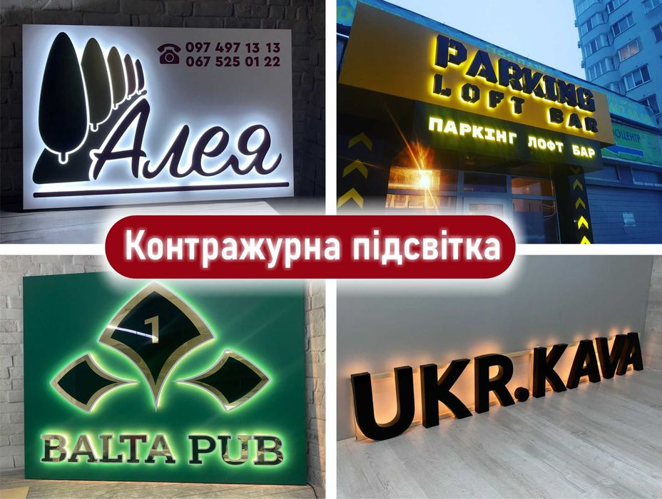 Вивіска | Лайтбокс | Зовнішня реклама | Банер | Штендер