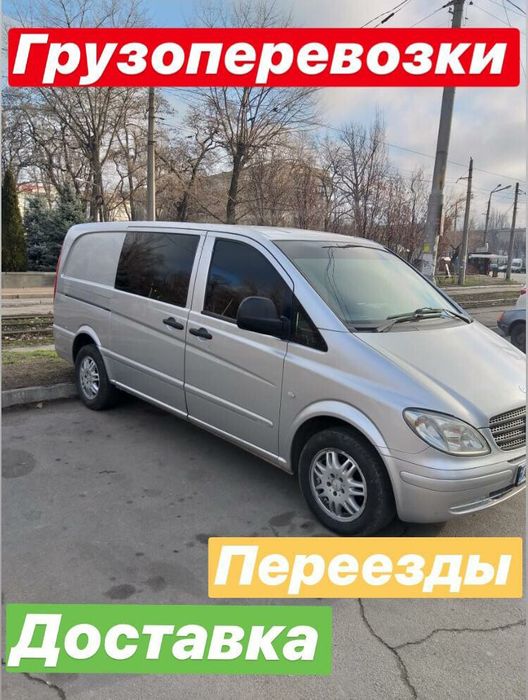 ч Доставка. Переезды. Поездки на дачу.