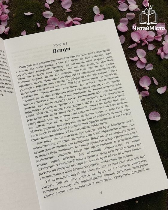 Книга - «Бусідо. Кодекс самурая» (Україньскою)