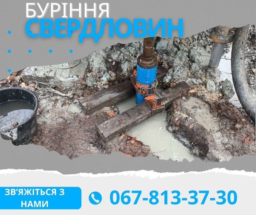 Буріння свердловин Васильків Бурение скважин Васильков