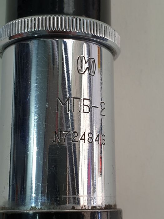 Мікроскоп МПБ-2 ( відліковий мікроскоп  вимірювальний МПБ-2)