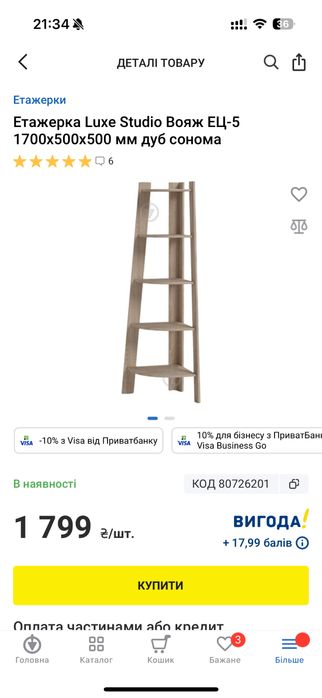 Етажерка стан ідеальний Дуб сонома