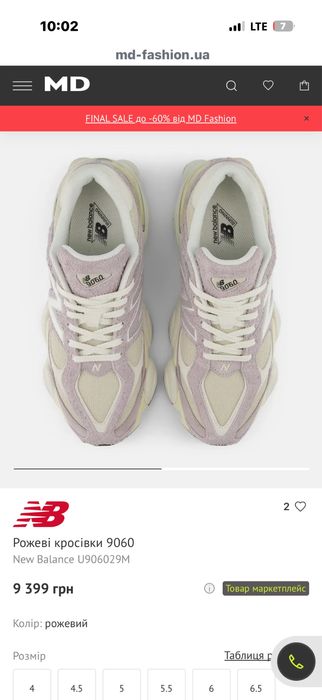 Продам кроссовки new balance 9060!