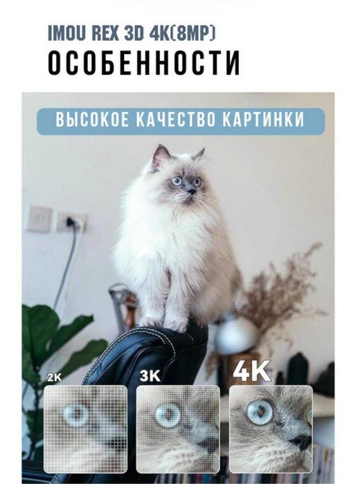 Поворотная WI-FI камера Imou REX 3D 4K (8MP, IPC-TA86HP)