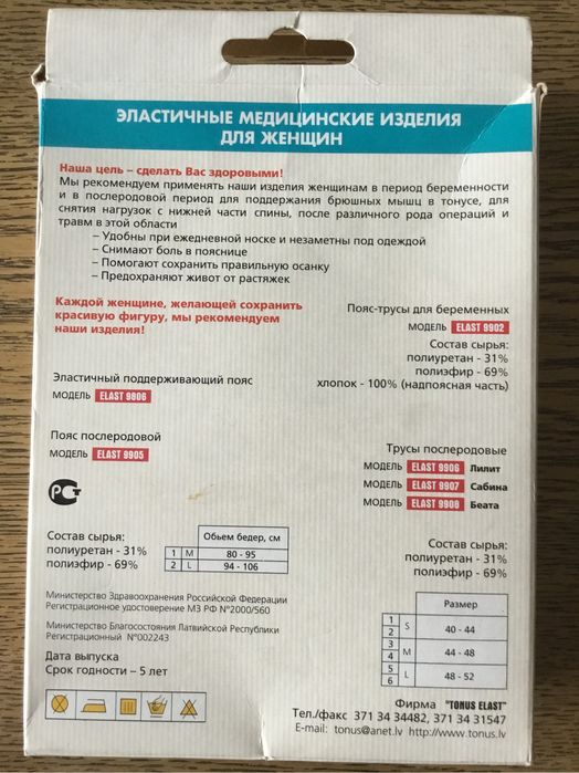 Підтримуюча білизна для вагітних