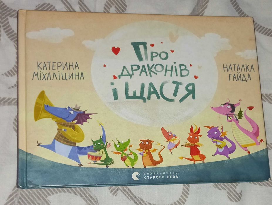 К. Михалицина. Про драконов и счастье