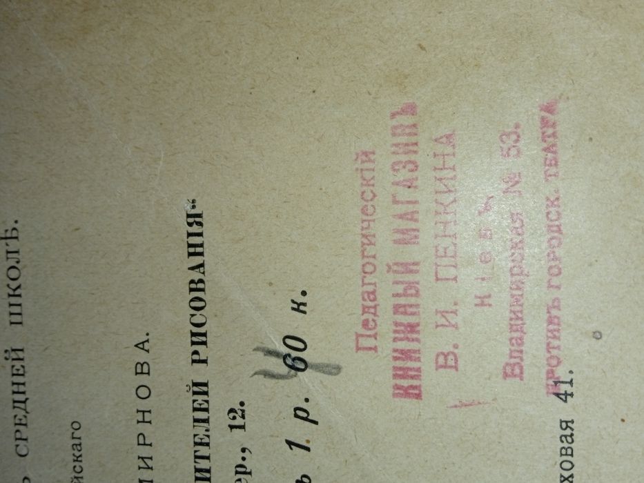 Антикварний підручник "Художня освіта". 1907 рік.