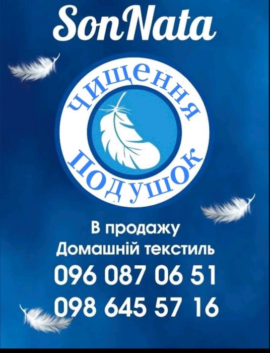 Чістка подушок,чистка подушок,бесплатная доставка