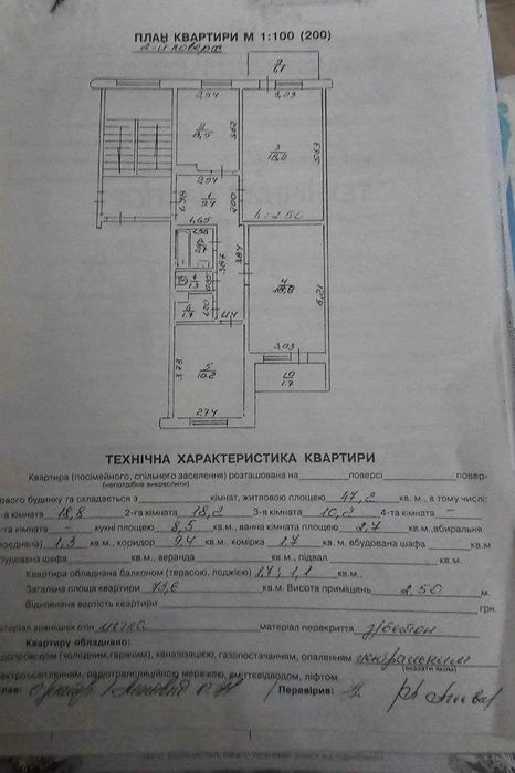 Продаж 3х кімнатної квартири в с. Миколаїв (Пустомитівський район)