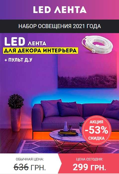 Светодиодная RGB-лента