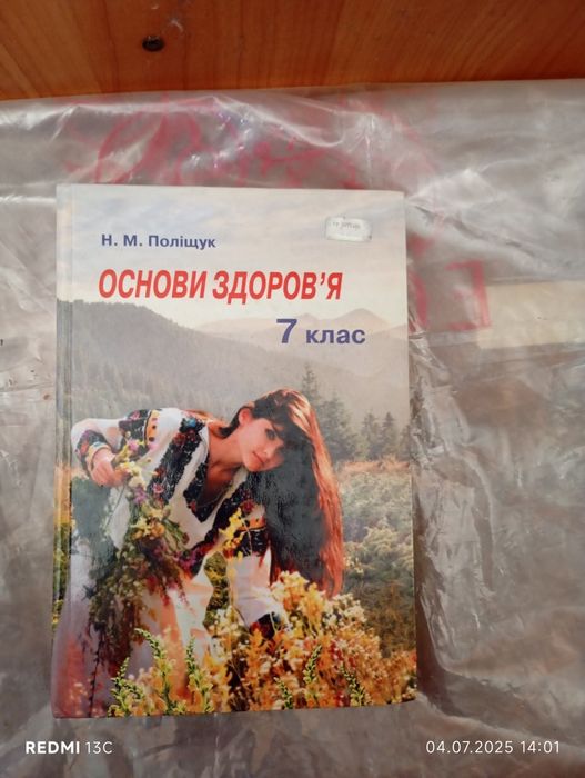 Підручник для 7класу