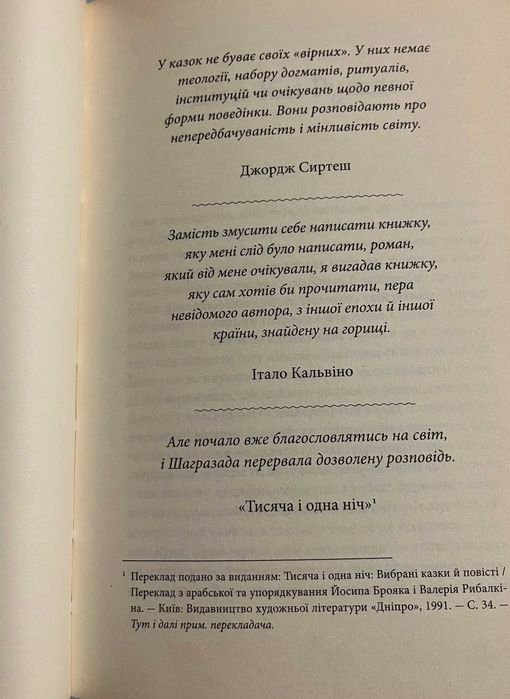 Книга Салман Рушді – Два роки, вісім місяців, двадцять вісім ночей