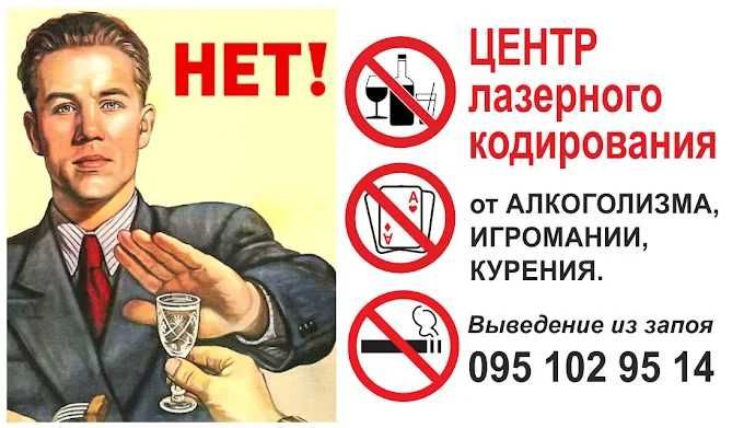 Кодировка от алкоголизма Лазерное кодирование Лечение алкоголизма Харьков
