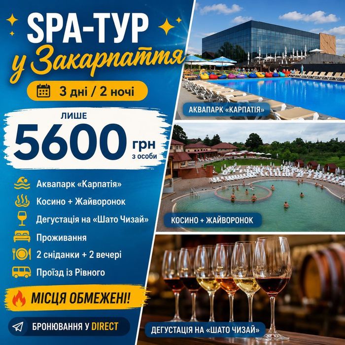 Тури вихідного дня,  Солотвино відпочинок