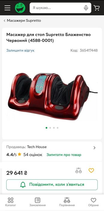 Масажер для стоп Supretto Блаженство Червоний (4588-0001)
