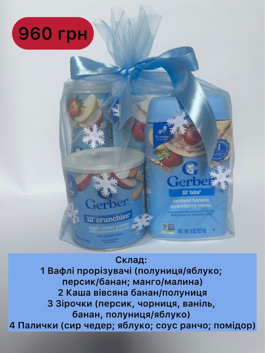 Подарунок на новий рік Гербер для малюка від 7 міс 8 міс 9 міс