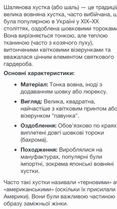 Хустки великих розмірів