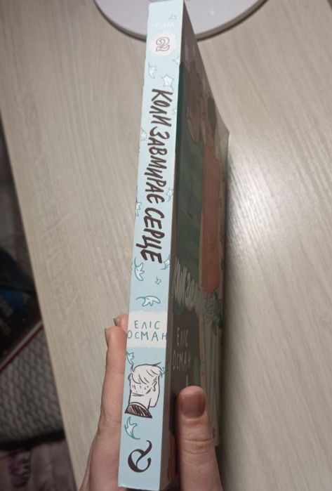 Комікс "Коли завмирає серце"