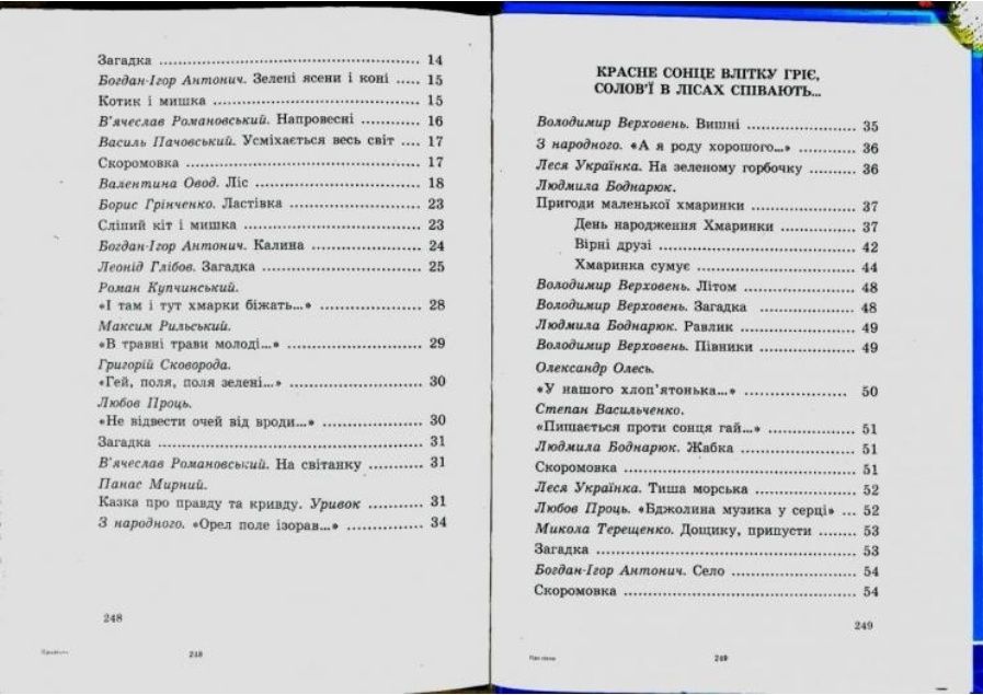 Книга «Пролісок»