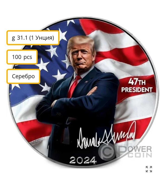 Серебряная монета SIGNATURE Donald Trump 1 Oz Серебро Монета 1$ США 2024