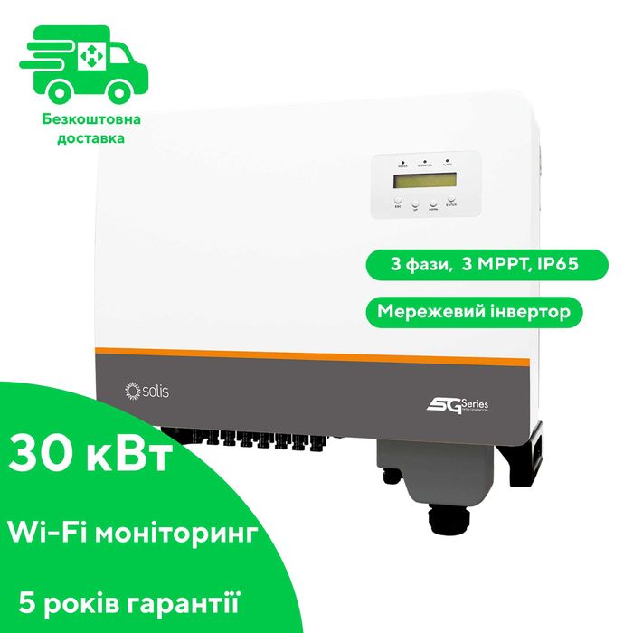 Мережевий інвертор Solis S5-GC30K