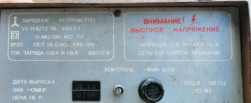 Зарядний пристрій - Імпульс 101  СССР