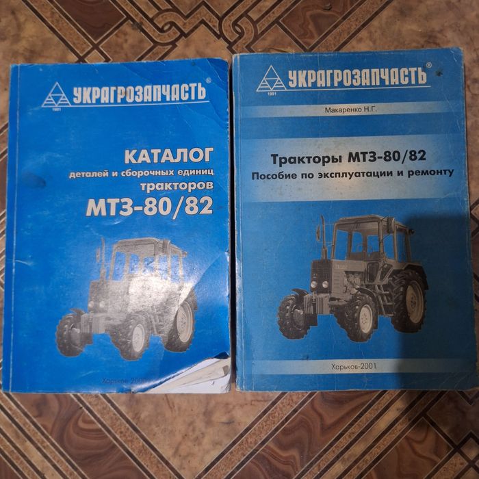 Книга,Каталог МТЗ 80/82