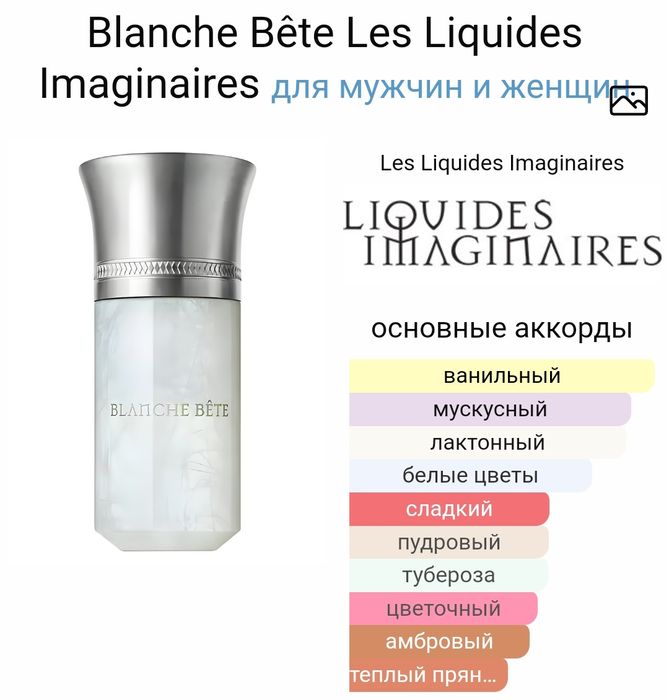 Blanche Bête Les Liquides Imaginaires