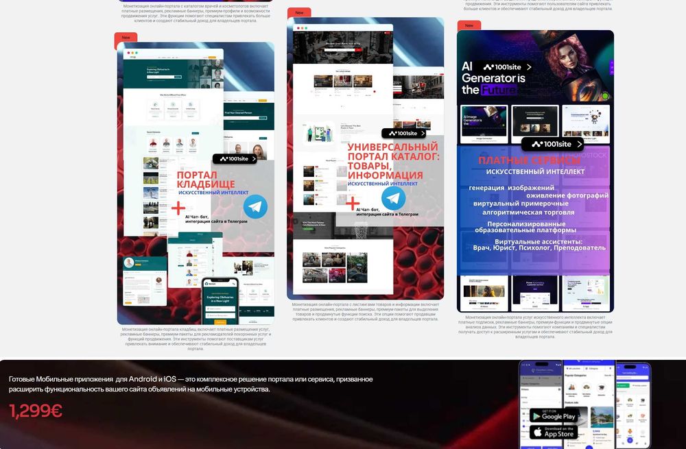 Интернет магазин, порталы сервисы с искусственным интеллектом