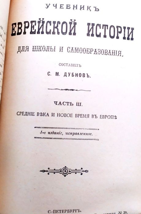 ЕВРЕЙСКАЯ ИСТОРИЯ Учебник по истории евреев история еврейского народа