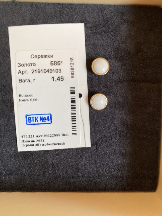Сережки і перстень 15 р, Sova