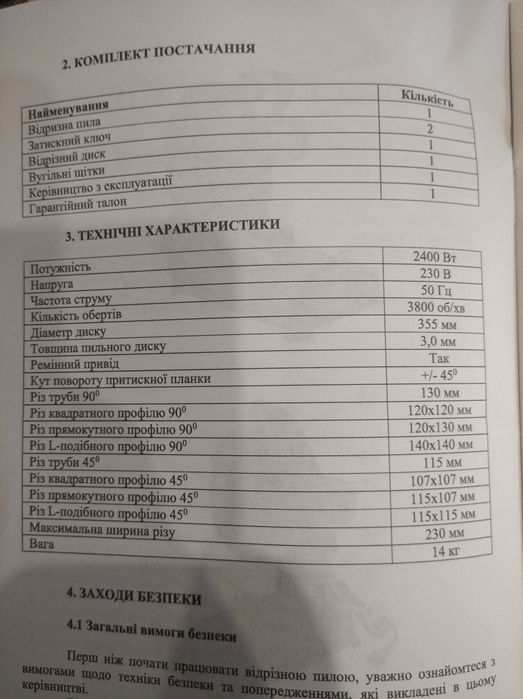 Отрезная пила PROton CM-355Н/монтажная/ременная/гар3/Днепр