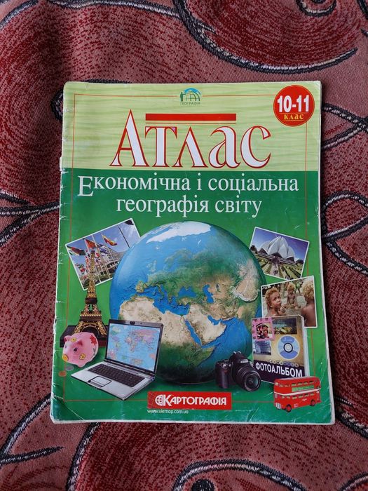 Атлас з географії