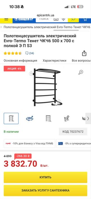 Продаю полотенцесушитель