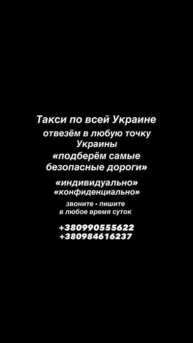 Таксі по всій Україні